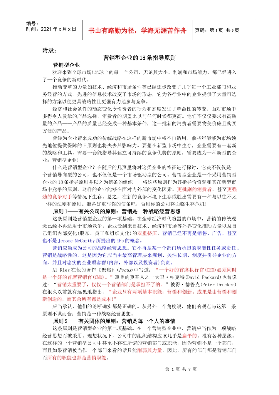 营销型企业指导原则_第1页