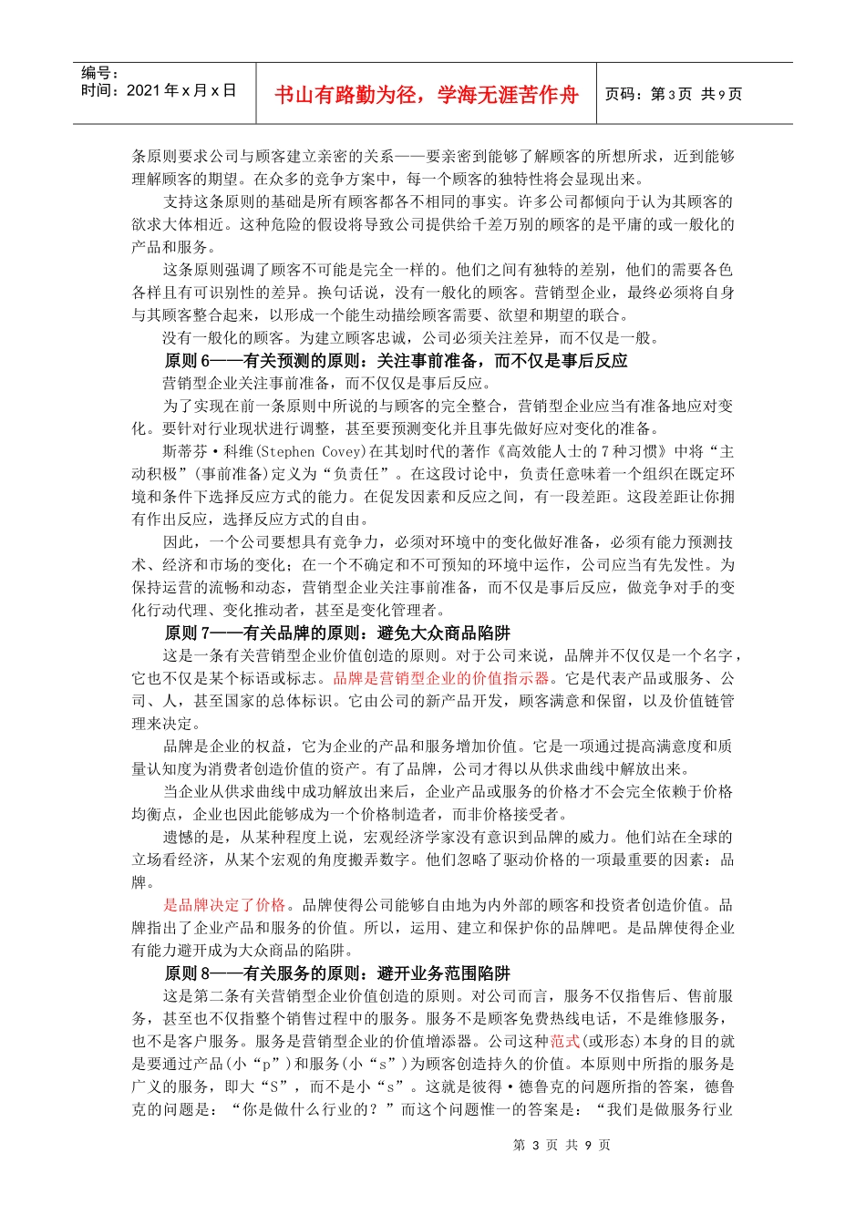 营销型企业指导原则_第3页