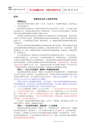 营销型企业指导原则