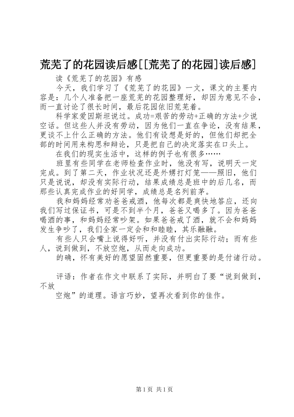 荒芜了的花园读后感[[荒芜了的花园]读后感]_第1页