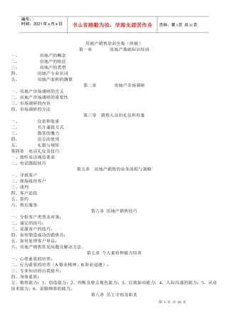 房地产销售培训全集（终极）（DOC27页）