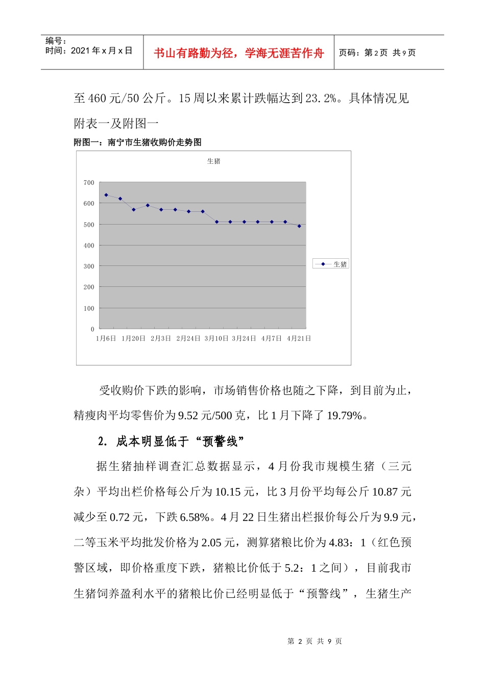 生猪价格跌跌不休或喜或忧_第2页