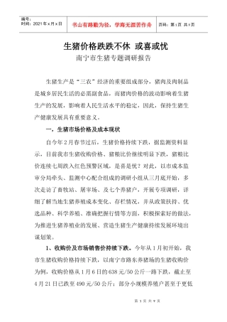 生猪价格跌跌不休或喜或忧