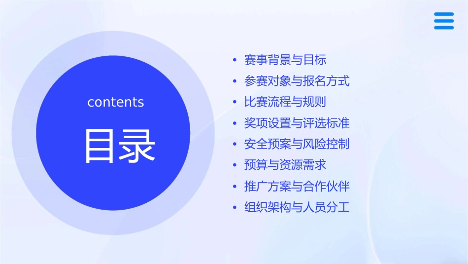 少儿电视大赛方案课件_第2页