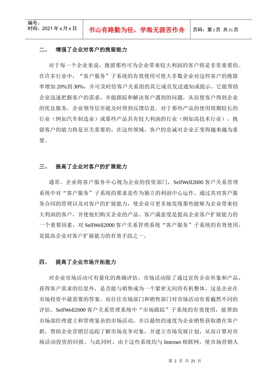 现代企业营销的利器(1)_第3页