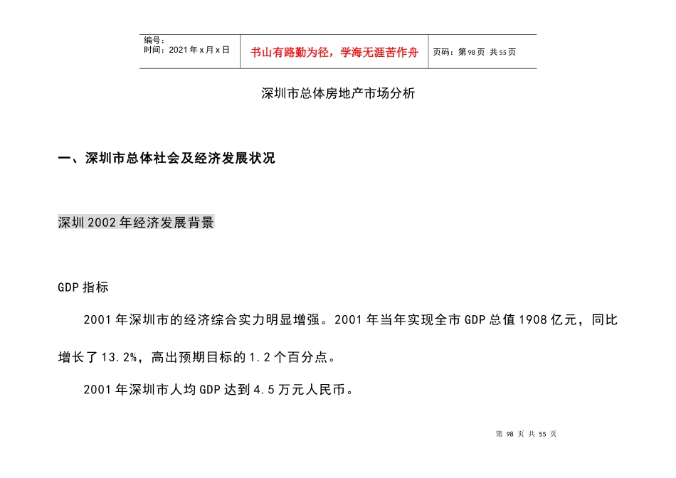 深圳市房地产市场总体分析现状_第2页