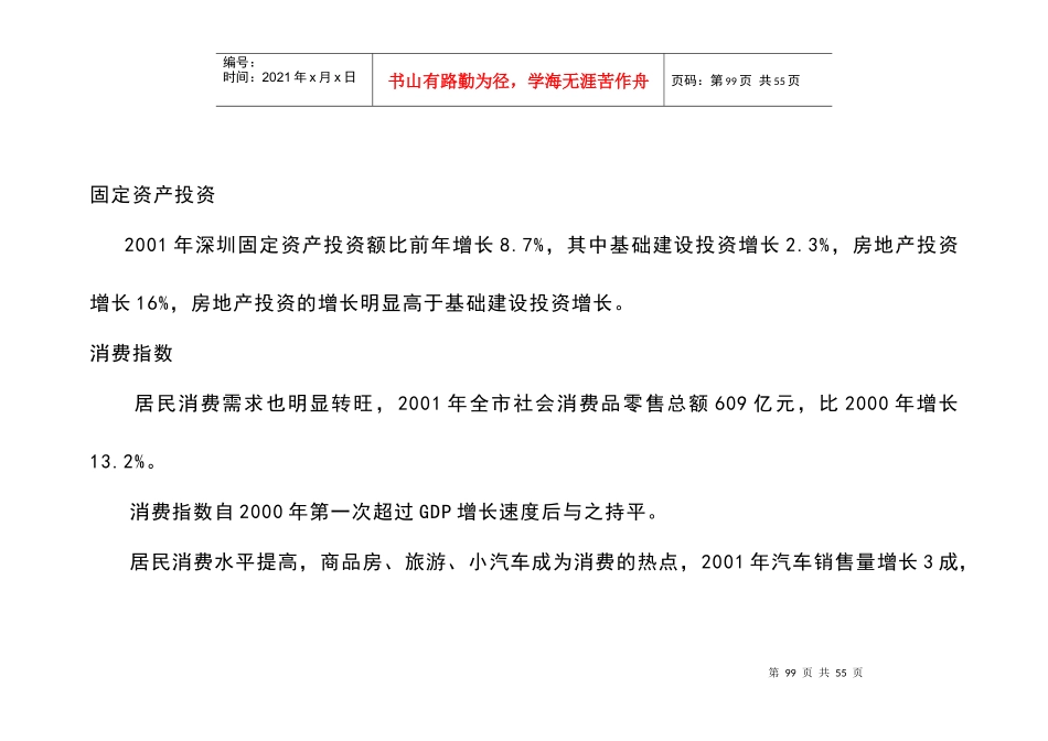 深圳市房地产市场总体分析现状_第3页