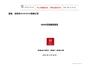 深圳市房地产市场总体分析现状