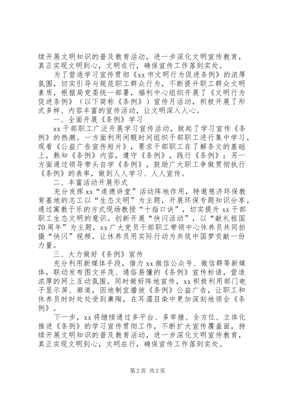 开展《XX市文明行为促进条例》宣传月活动总结_第2页