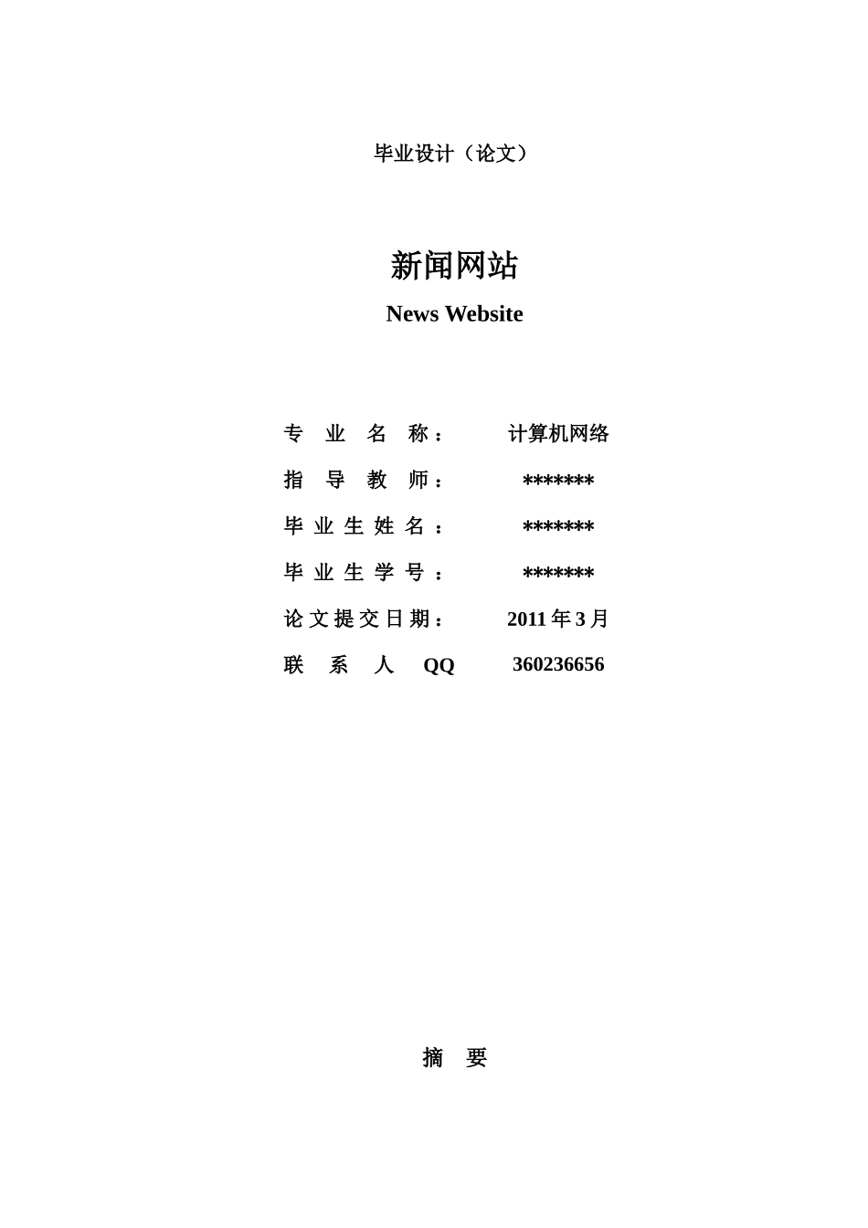 毕业设计之新闻网站_第1页