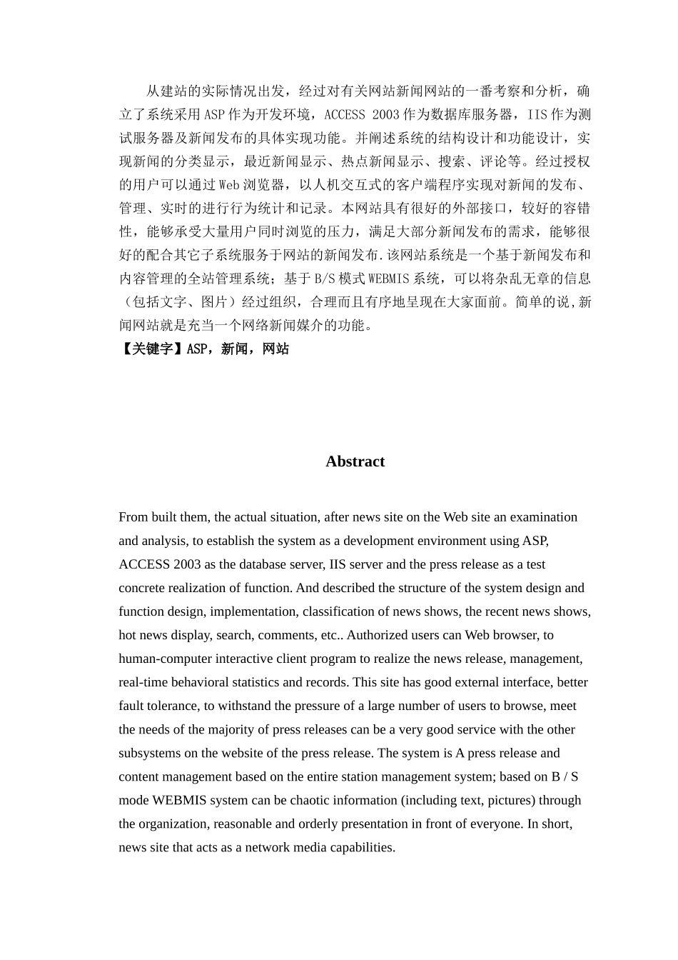 毕业设计之新闻网站_第2页