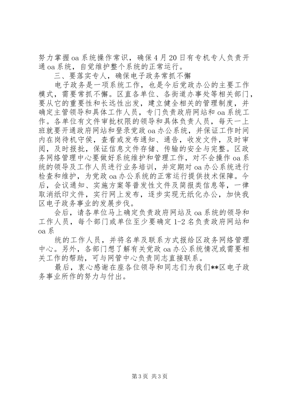 区政府副区长在电子政务工作推进会议上的总结_第3页