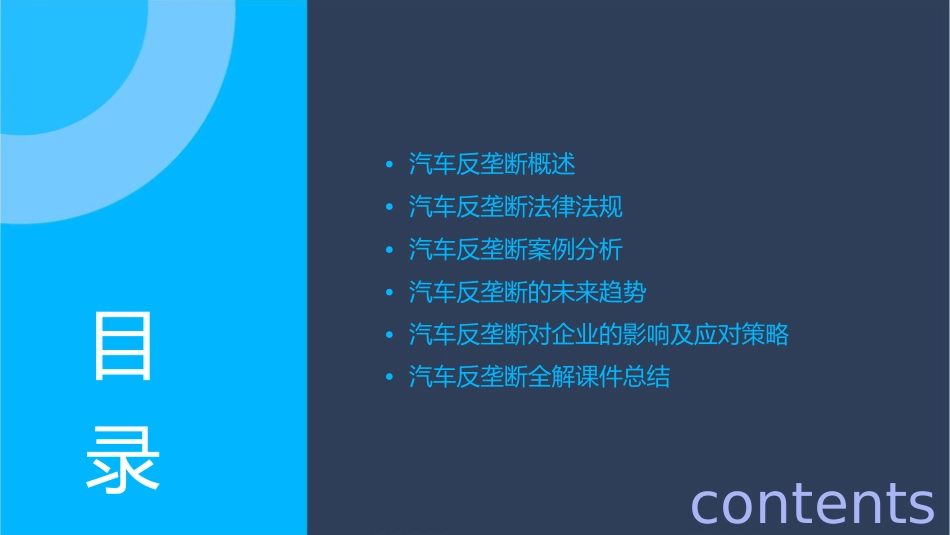汽车反垄断全解课件_第2页