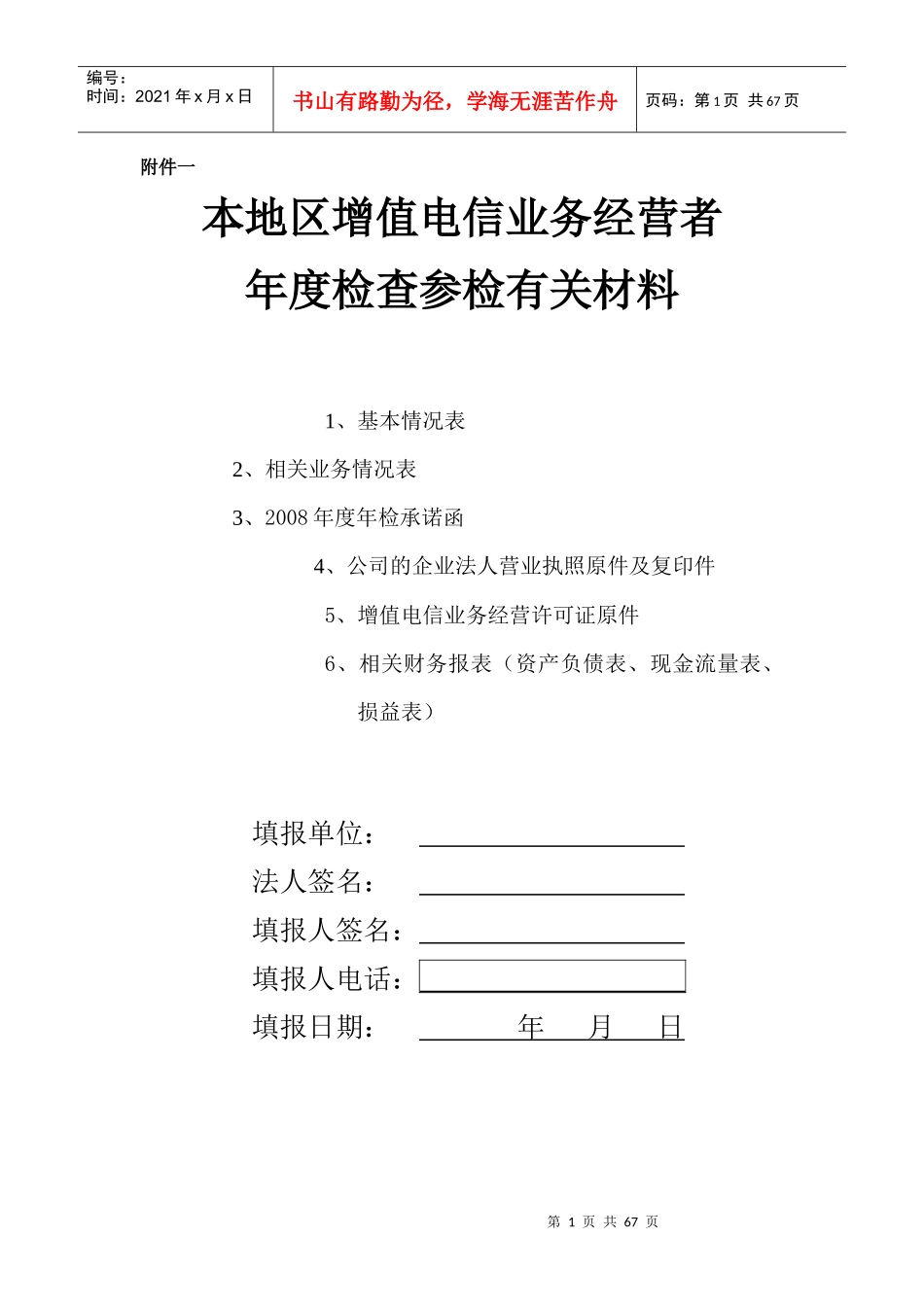 本地区增值电信业务经营者_第1页