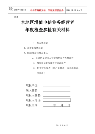 本地区增值电信业务经营者