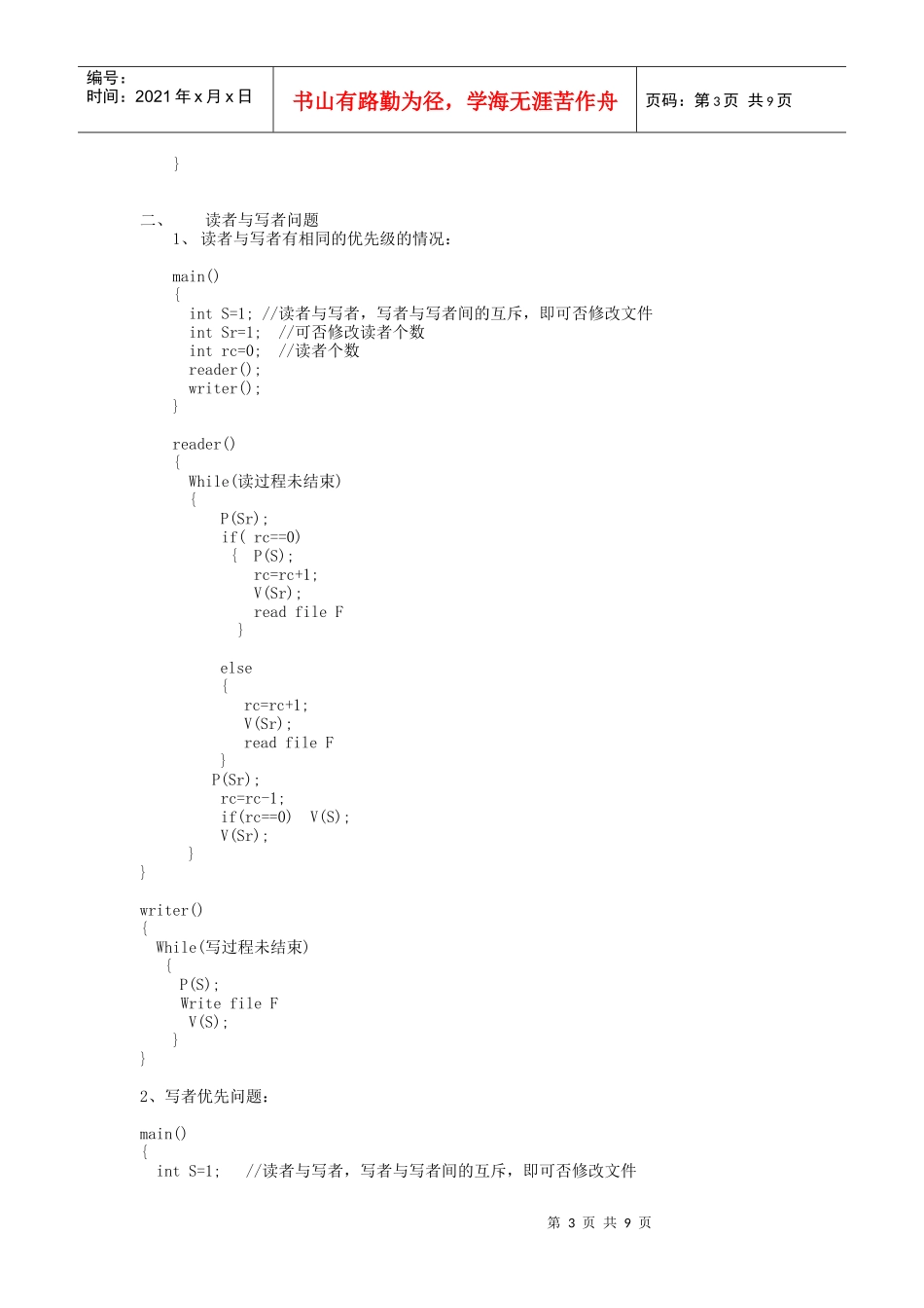操作系统生产与消费者问题_第3页