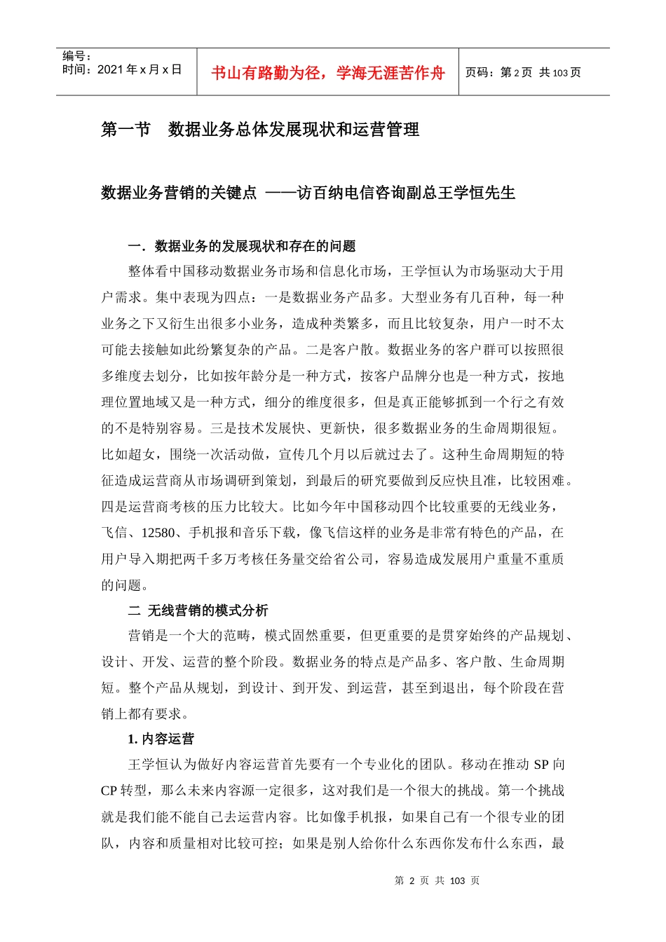 通信业务营销推广策略_第2页