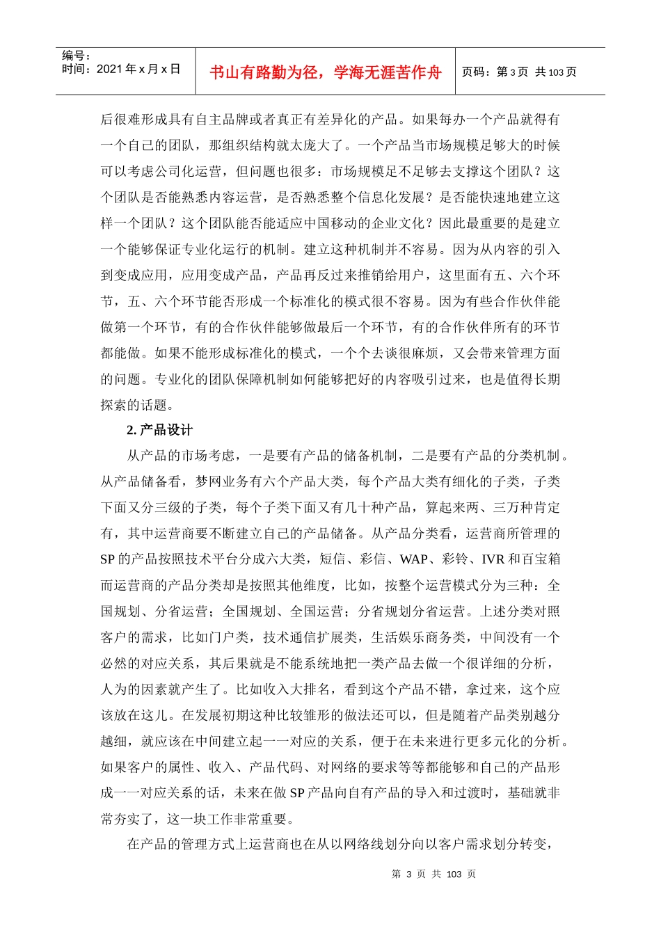 通信业务营销推广策略_第3页