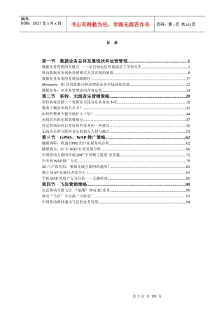 通信业务营销推广策略