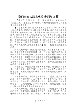 我们走在大路上观后感优选15篇