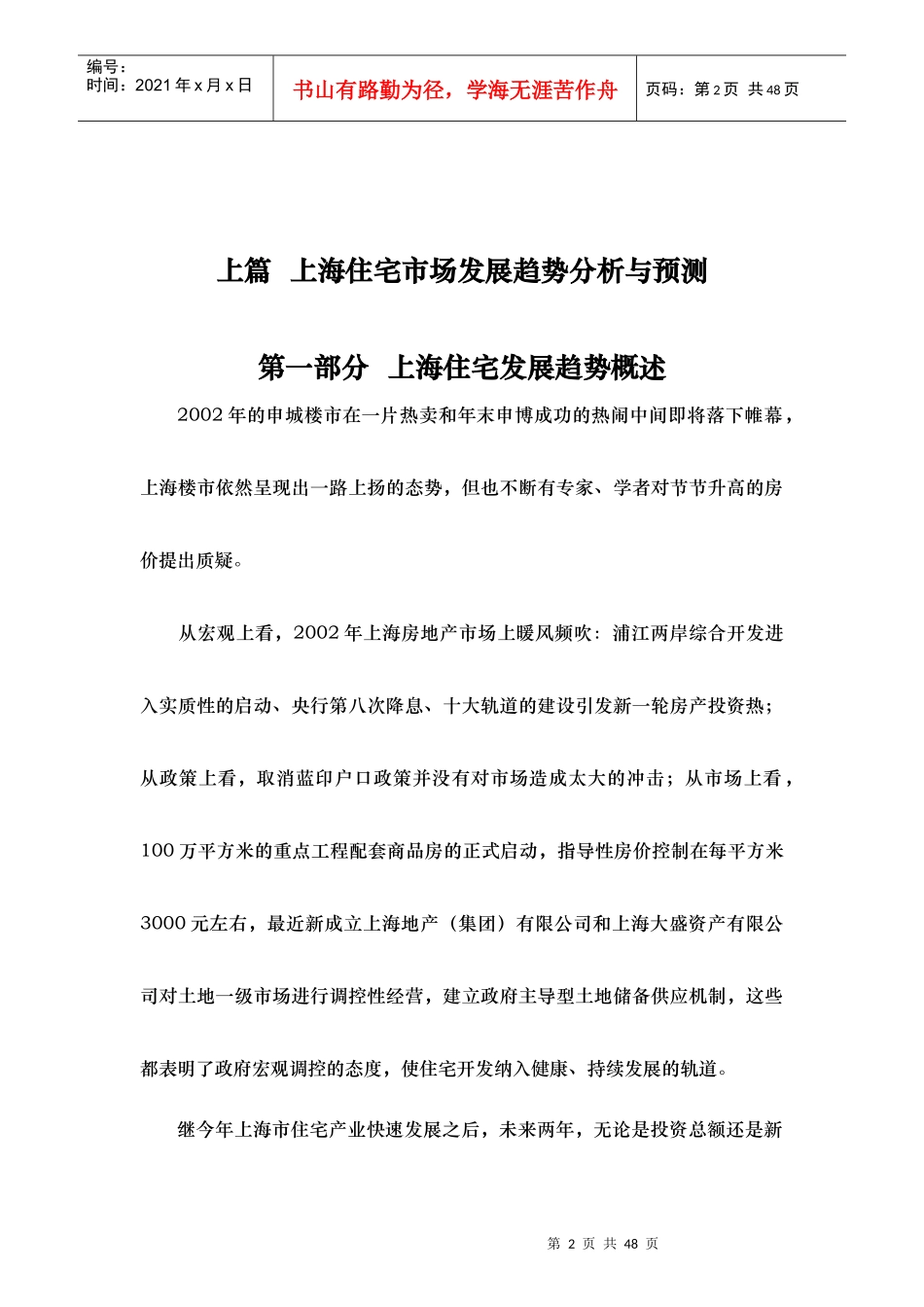 某地产项目市场分析_第2页