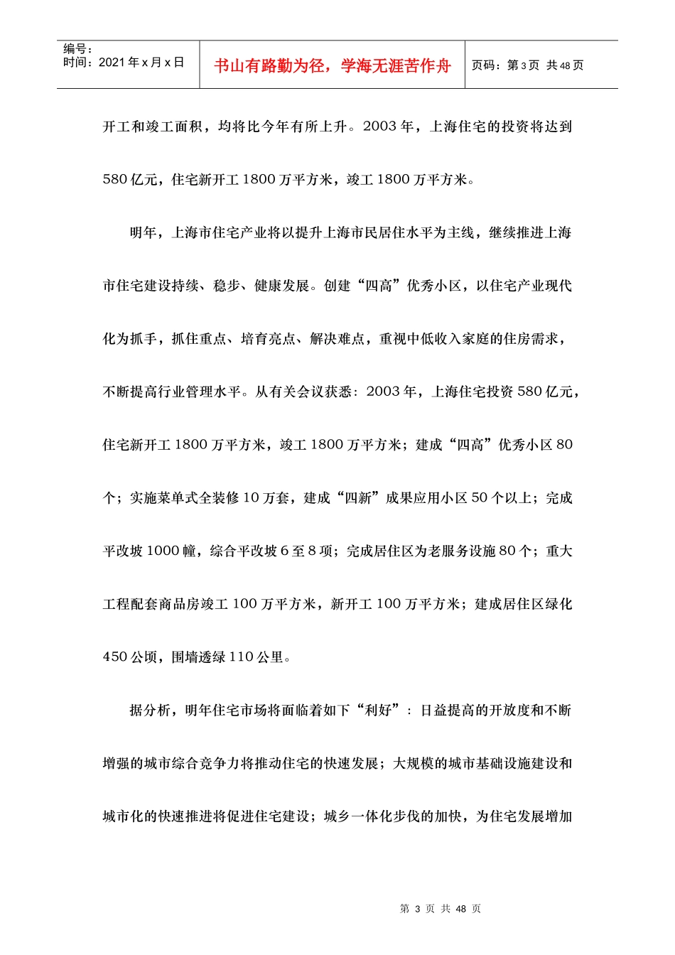 某地产项目市场分析_第3页