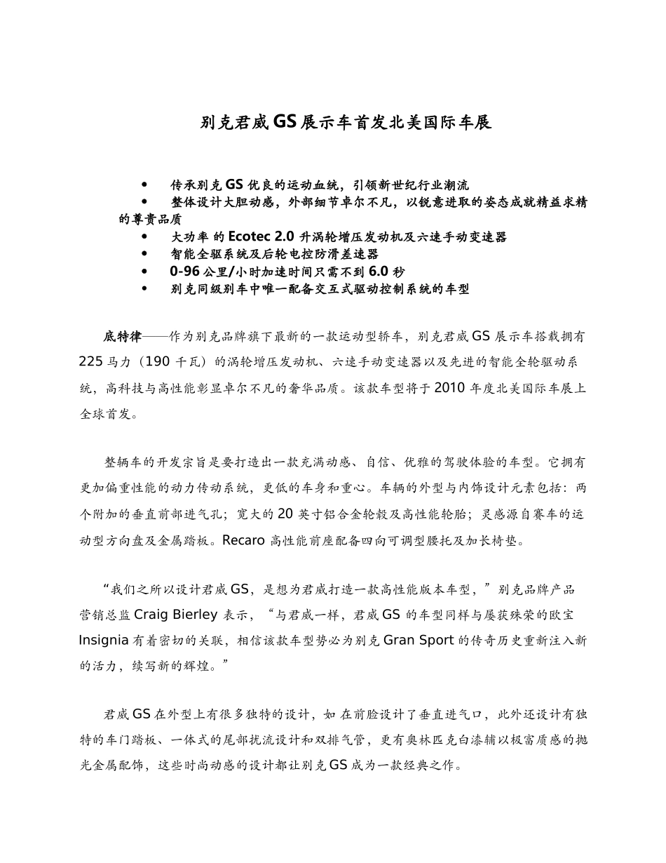 新闻附件doc-ShanghaiGMtoLaunc_第1页