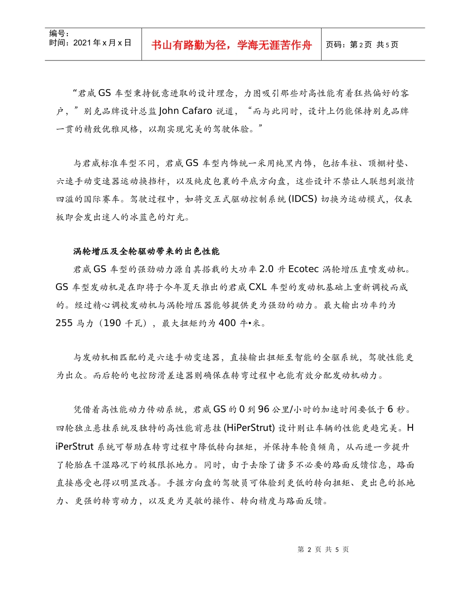 新闻附件doc-ShanghaiGMtoLaunc_第2页