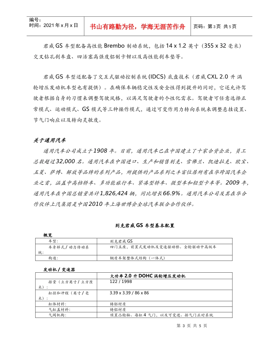 新闻附件doc-ShanghaiGMtoLaunc_第3页