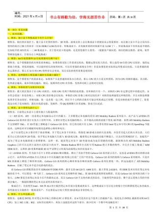 电脑销售百问百答