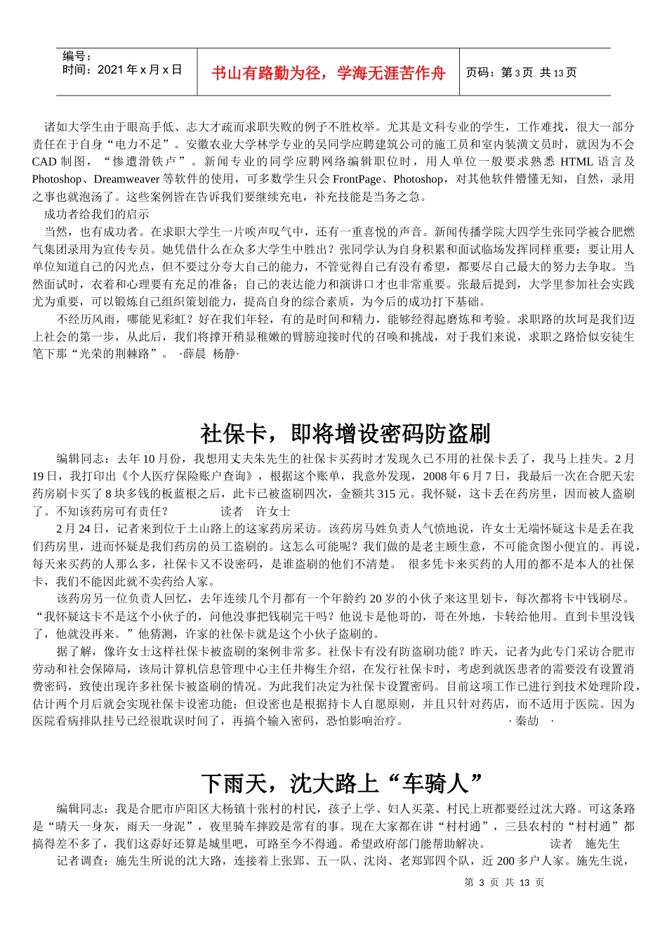 报纸新闻稿写作_第3页