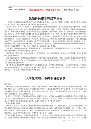 报纸新闻稿写作