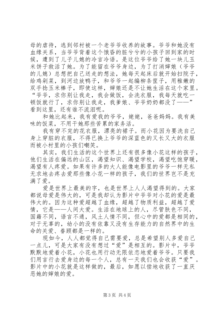 暖春观后感范文_第3页