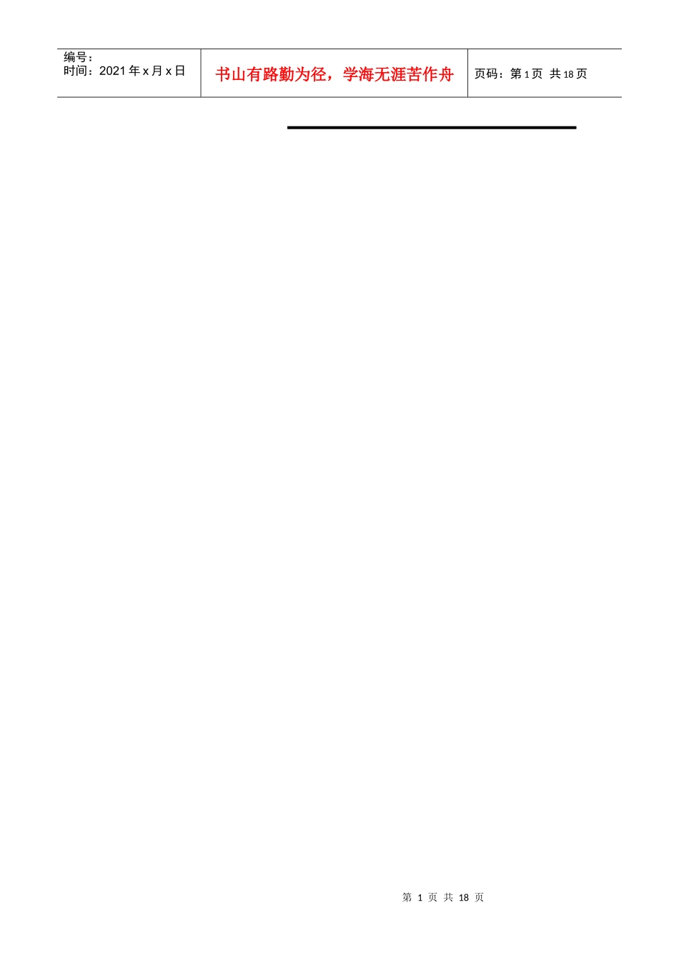 物流综合信息服务平台-介绍_第1页