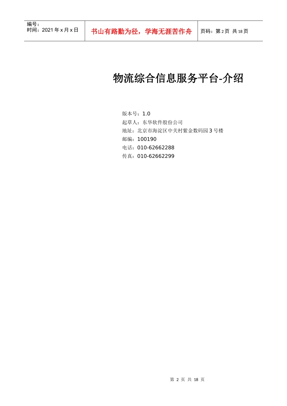 物流综合信息服务平台-介绍_第2页