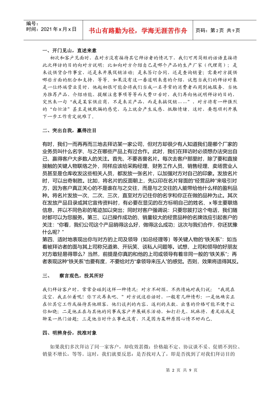 试论拜访客户的大黄金定律_第2页