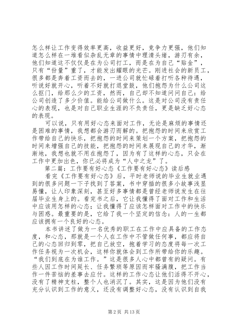 《工作要有好心态》读后感_1_第2页