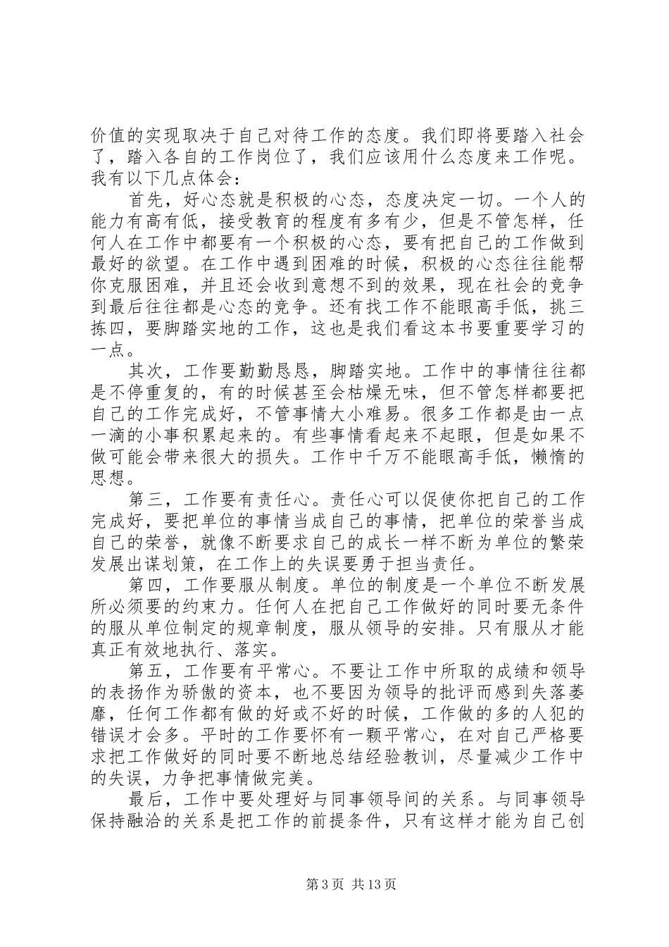 《工作要有好心态》读后感_1_第3页