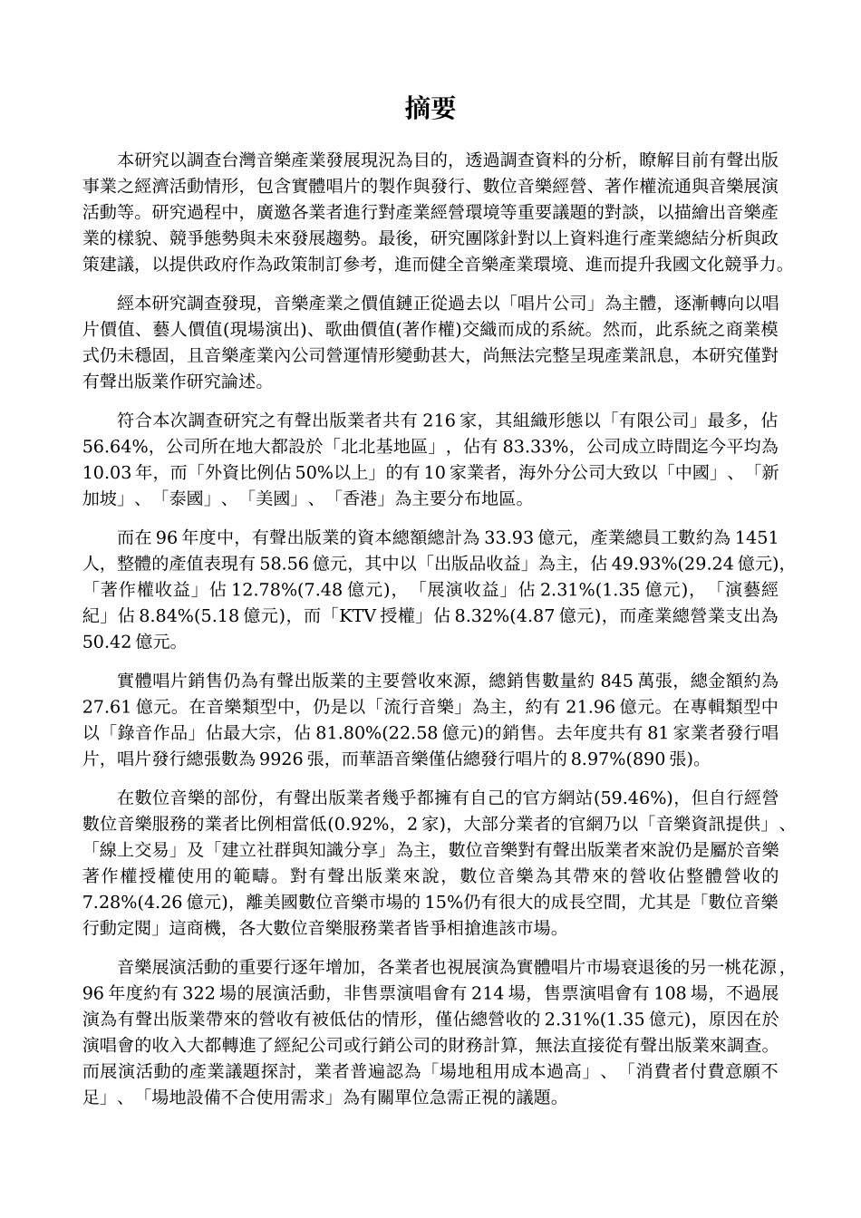 行政院新闻局委托研究案_第3页