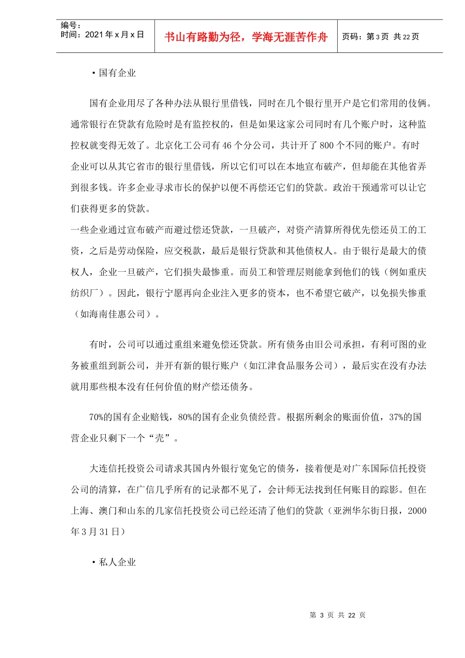 某银行业市场营销_第3页