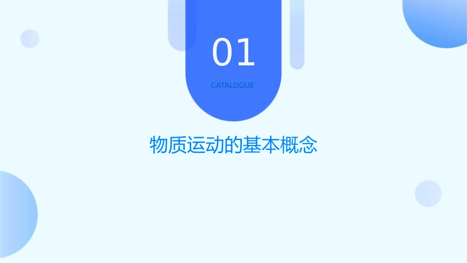 物质运动与人生行动课件_第3页