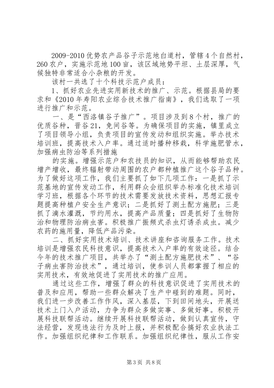 农技推广个人工作总结_第3页