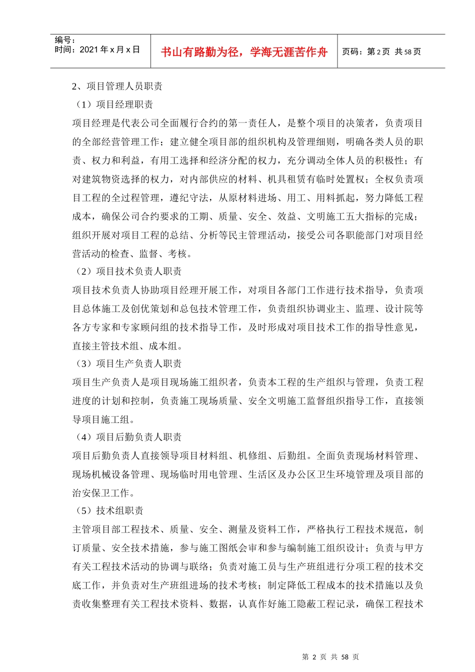 百事达二期人工挖孔桩施工方案_第2页