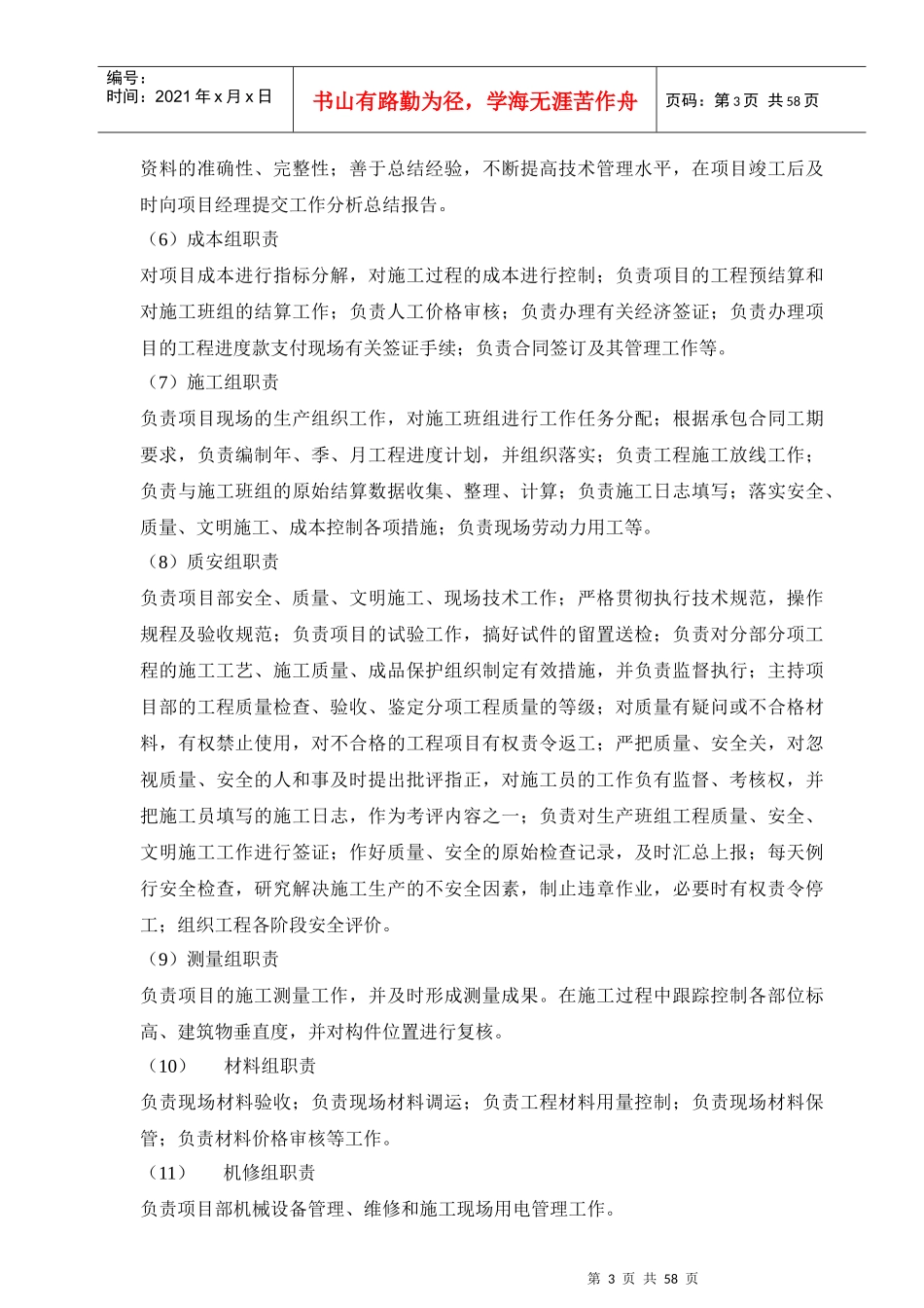 百事达二期人工挖孔桩施工方案_第3页