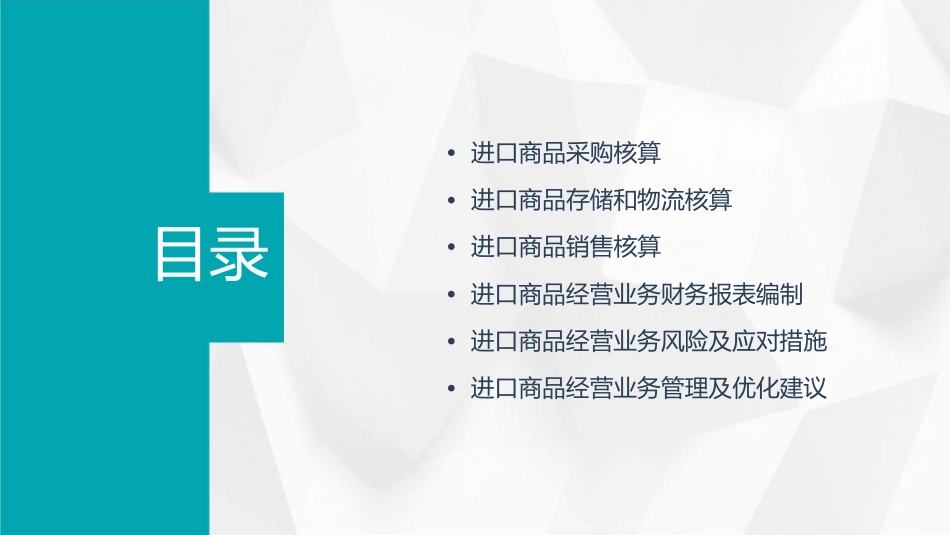 进口商品经营业务的核算分解课件_第2页