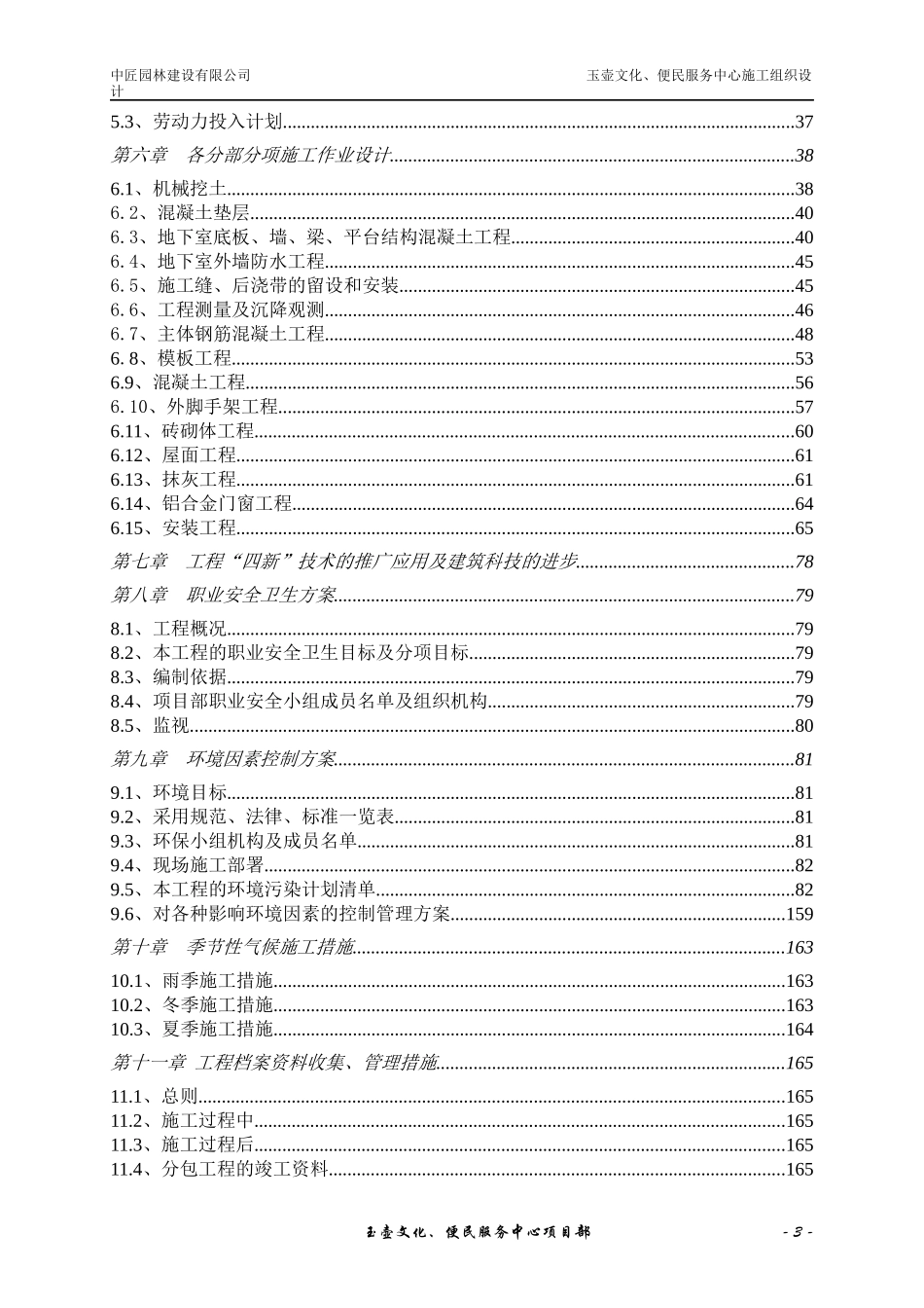 玉壶镇文化、便民服务中心施工组织设计_第3页