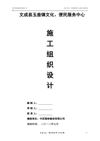 玉壶镇文化、便民服务中心施工组织设计