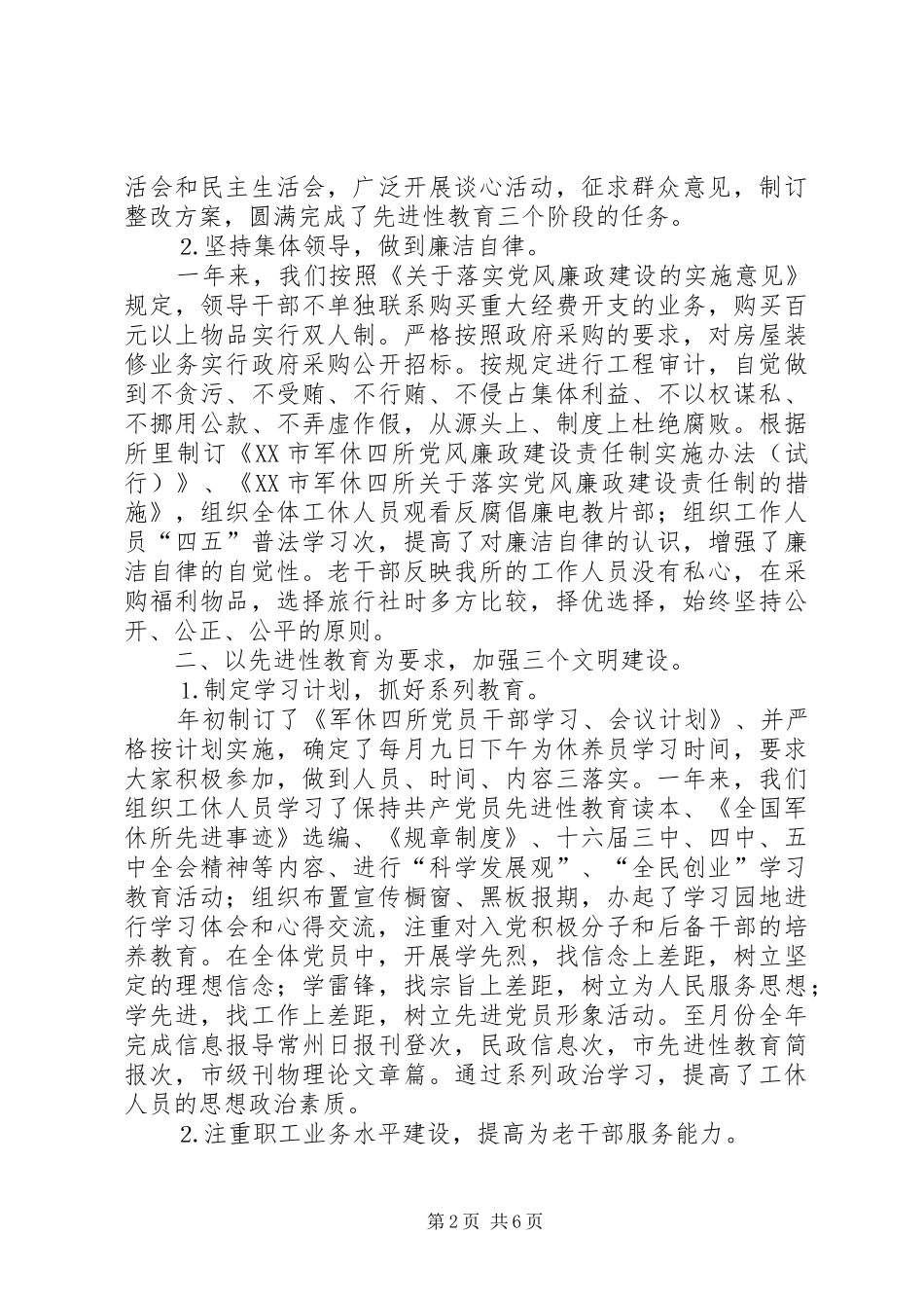 军休所××年度老干部工作总结及明年思路_第2页