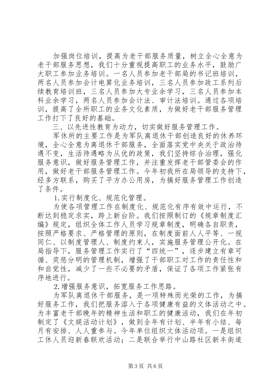 军休所××年度老干部工作总结及明年思路_第3页