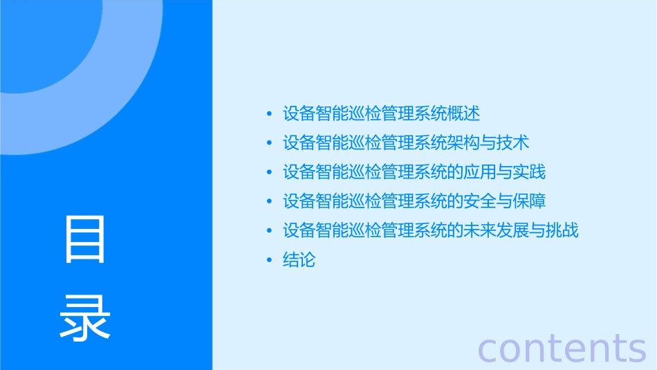 设备智能巡检管理系统课件_第2页